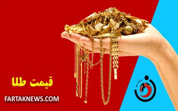 قیمت طلا و سکه امروز جمعه ۲۷ تیر ۱۴۰۴ +جدول