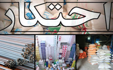 کالاهای احتکاری ۱۱ انبار لرستان درملأعام و با نرخ مصوب به فروش می‌رسند
