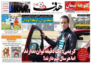 روزنامه های ورزشی یکشنبه ۸ بهمن ۹۶