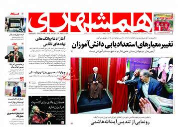 روزنامه های سه‌شنبه ۲۲ اسفند ۹۶