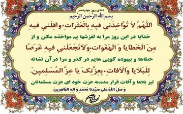 دعای روز چهاردهم ماه مبارک رمضان 