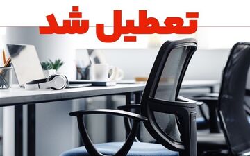 کرمانشاه شنبه دیرتر بیدار می‌شود؛ ادارات از ساعت ۹ آغاز به کار می‌کنند