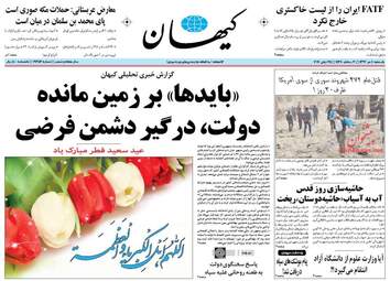روزنامه های یکشنبه ۴ تیر ۹۶