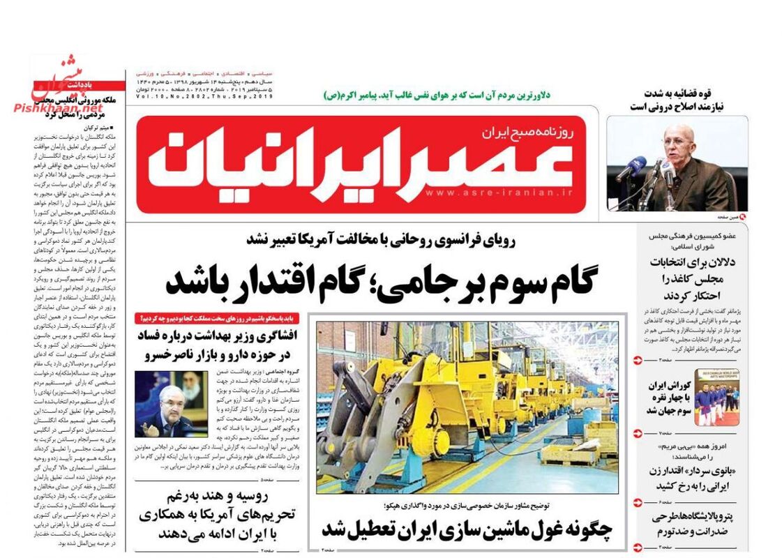 AsreIranian