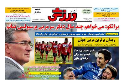 روزنامه های چهارشنبه ۸ آذر ۹۶