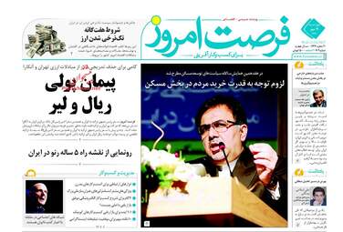 روزنامه های چهارشنبه ۱۹ مهر ۹۶