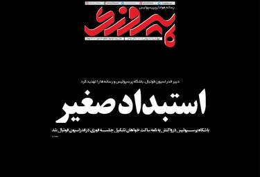 روزنامه های چهارشنبه 7 آذر 97