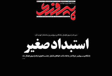روزنامه های چهارشنبه 7 آذر 97