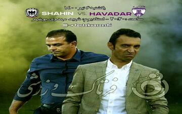 جدال تمام عیار برای صعود