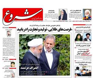  روزنامه های چهارشنبه ۲۷ اردیبهشت ۹۶ 