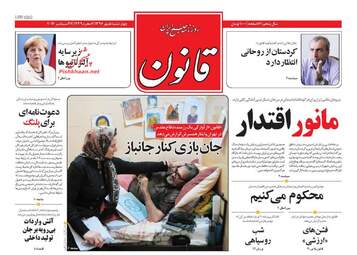 روزنامه های چهارشنبه ۵ مهر ۹۶