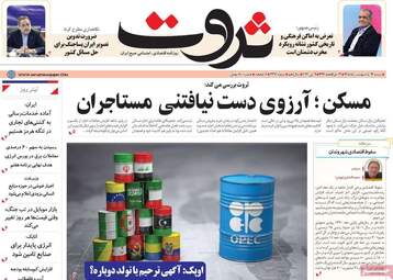 صفحه اول روزنامه های اقتصادی ۱۹ اردیبهشت ۱۴۰۵