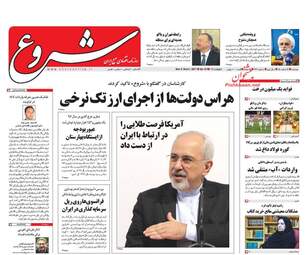 روزنامه های اقتصادی دوشنبه ۱۶ اسفند ۹۵ 