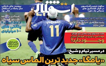 روزنامه های ورزشی چهارشنبه 5 آبان