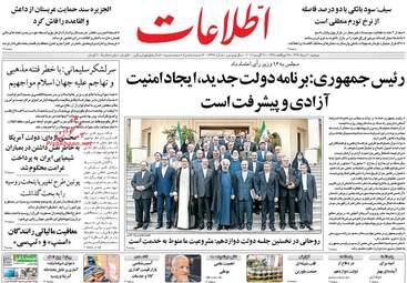 روزنامه های دوشنبه ۳۰ مرداد ۹۶
