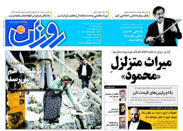 روزنامه های چهارشنبه ۱ آذر ۹۶