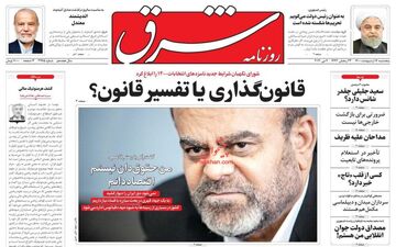روزنامه های پنجشنبه 16 اردیبهشت 