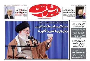 روزنامه های پنجشنبه 22 آذر 97