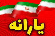 واریز کالابرگ جدید / این افراد فردا حسابشان شارژ می‌شود