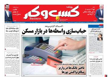 روزنامه های یکشنبه ۸ بهمن ۹۶