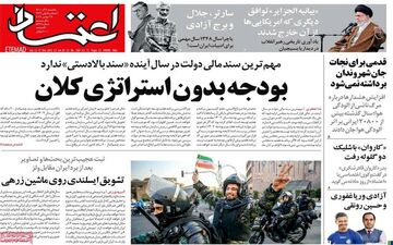 روزنامه های یکشنبه 6 آذر ماه