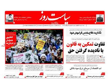 روزنامه های شنبه ۶ خرداد ۹۶