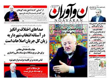 روزنامه های چهارشنبه ۲۱ تیر ۹۶