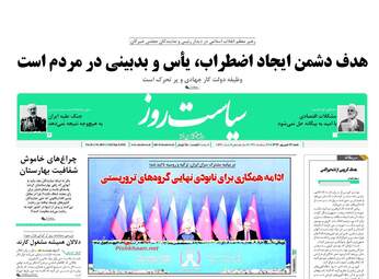 روزنامه های شنبه 17 شهریور 97