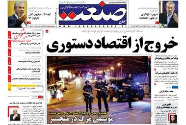 روزنامه های اقتصادی چهارشنبه ۳ خرداد ۹۶ 