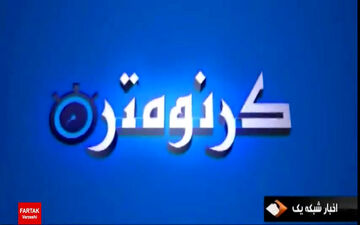 پشت پرده لغو مراسم صعود به جام جهانی + فیلم