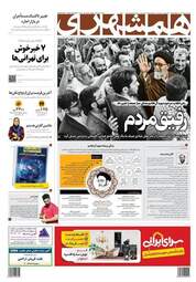 صفحه نخست روزنامه‌های دوشنبه ۷ خرداد ۱۴۰۳