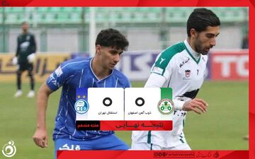 خلاصه بازی ذوب آهن 0 - استقلال 0 + ویدئو