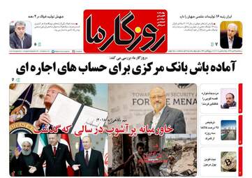روزنامه های سه‌شنبه 4 دی 97