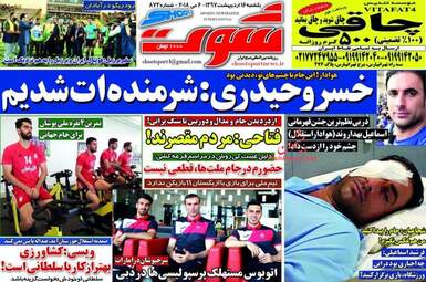 روزنامه های یکشنبه ۱۶ اردیبهشت ۹۷