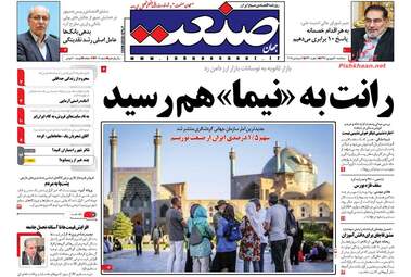 روزنامه های سه‌شنبه ۲۰ شهریور ۹۷