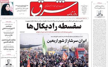 روزنامه های شنبه 3 شهریور ماه 1403