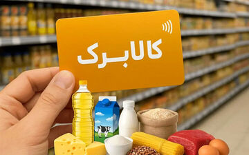 واریز یک میلیون تومان به حساب خانوارها و توضیحات درباره کالابرگ