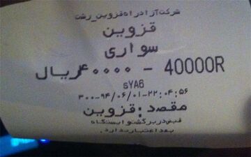  نرخ عوارض آزادراه‎ها گران می‎شود