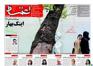 روزنامه های دوشنبه ۲۸ اسفند ۹۶