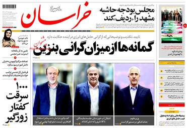 روزنامه های اقتصادی چهارشنبه ۲۲ آذر ۹۶