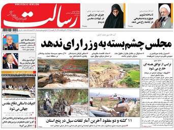 روزنامه های یکشنبه ۲۲ مرداد ۹۶