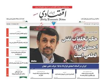 روزنامه های شنبه ۲۹ مهر ۹۶