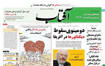 روزنامه های شنبه 24 فروردین 98