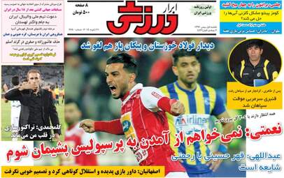 روزنامه های ورزشی یکشنبه ۱ بهمن ۹۶