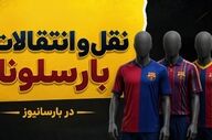 بارسلونا، لوکبا را به عنوان گزینه نهایی انتخاب کرد