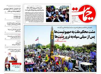  روزنامه های شنبه ۳ تیر ۹۶ 