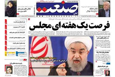 روزنامه های چهارشنبه ۲۱ تیر ۹۶