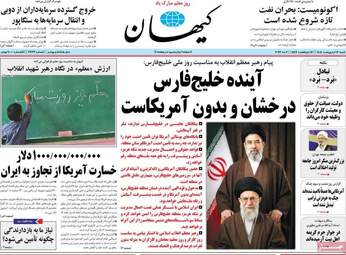 مرور مطبوعات ۱۲ اردیبهشت؛ از پیام‌های رهبری تا سناریوهای پایان جنگ