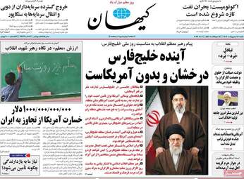 مرور مطبوعات ۱۲ اردیبهشت؛ از پیام‌های رهبری تا سناریوهای پایان جنگ