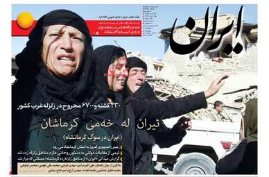روزنامه های سه شنبه ۲۳ آبان ۹۶